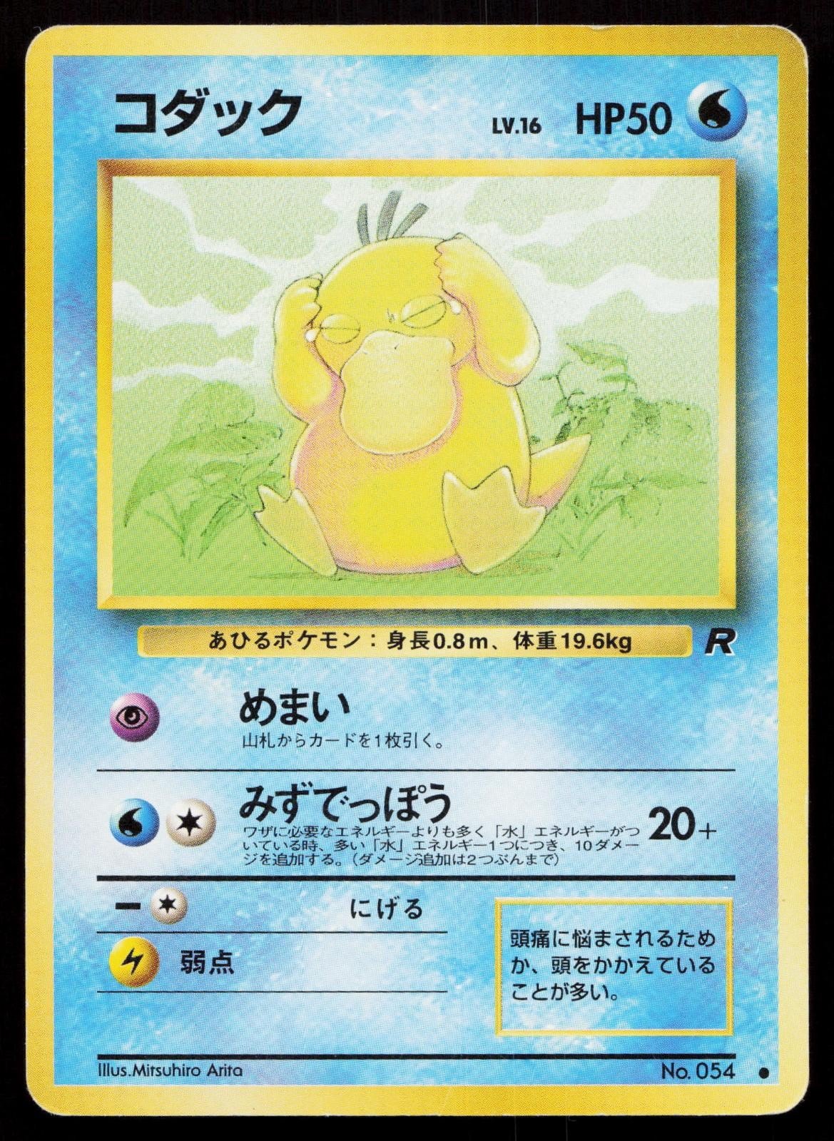 Psyduck No. 054 Team Rocket Japanese MP - Mastercoins