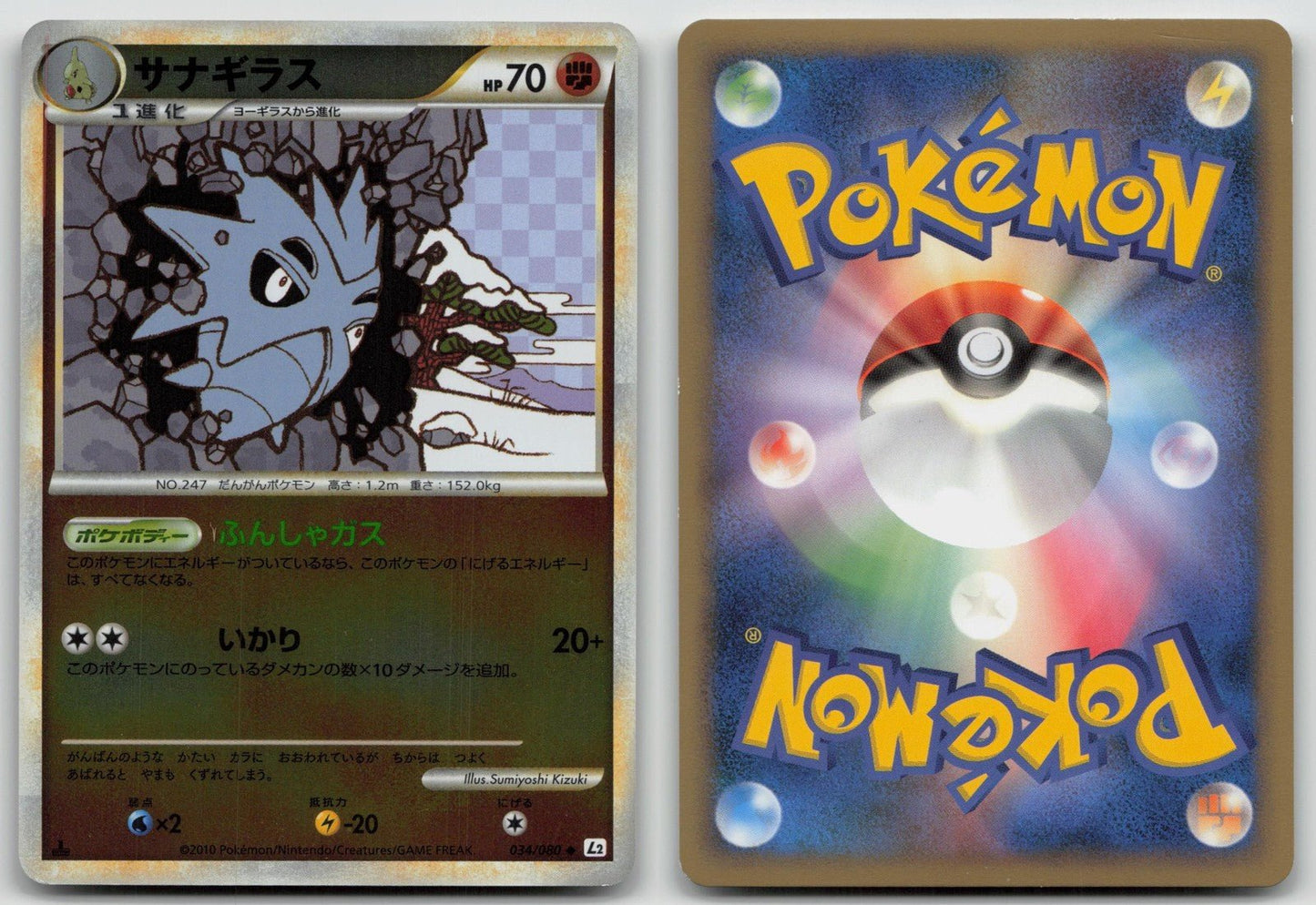 Pupitar 034/080 Reviving Legends Reverse Holo Pokemon Japanese HP - Mastercoins