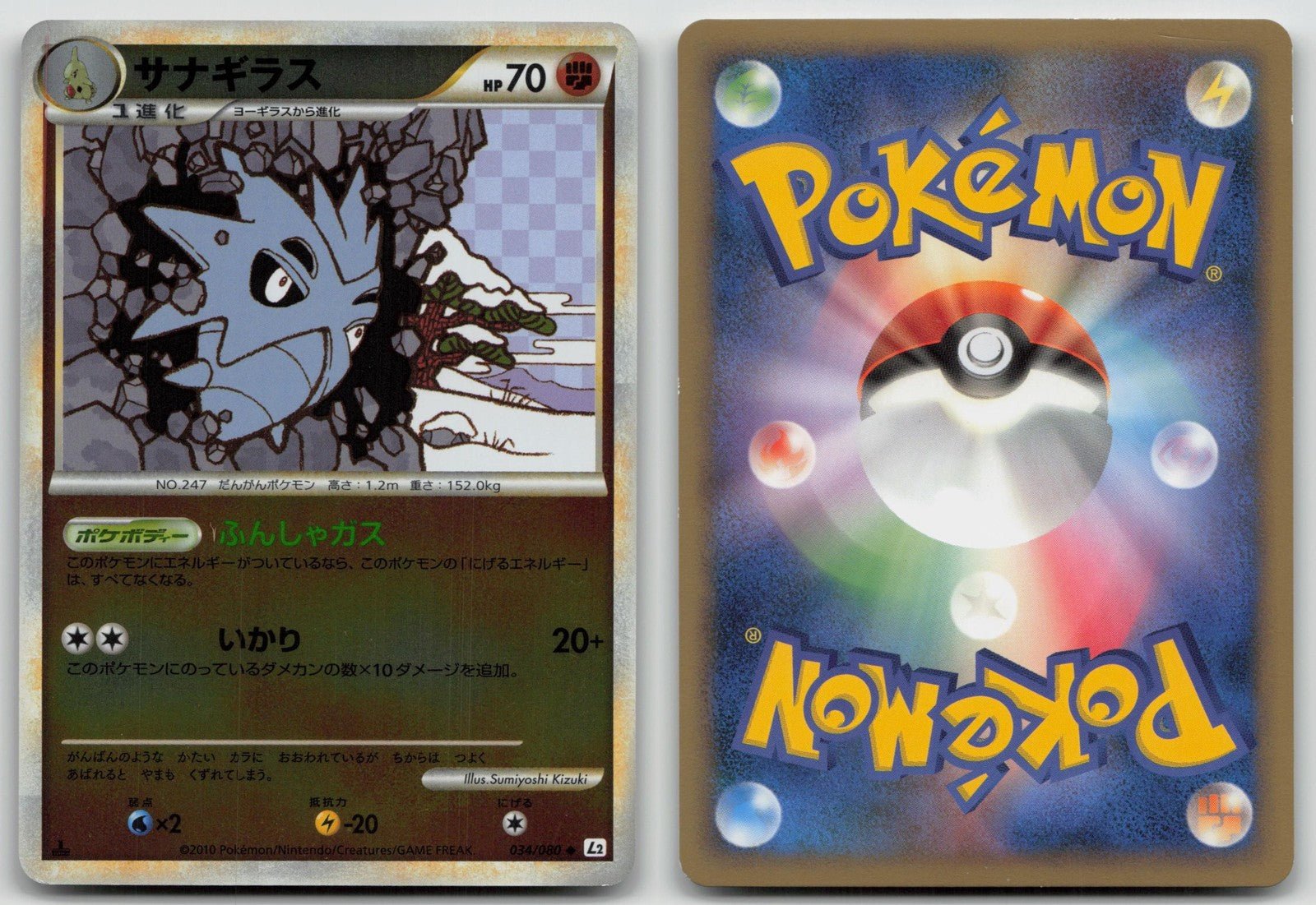 Pupitar 034/080 Reviving Legends Reverse Holo Pokemon Japanese HP - Mastercoins
