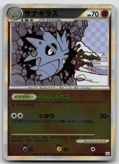 Pupitar 034/080 Reviving Legends Reverse Holo Pokemon Japanese HP - Mastercoins