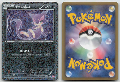 Purrloin 013/020 Shiny Collection Pokemon Japanese LP - Mastercoins
