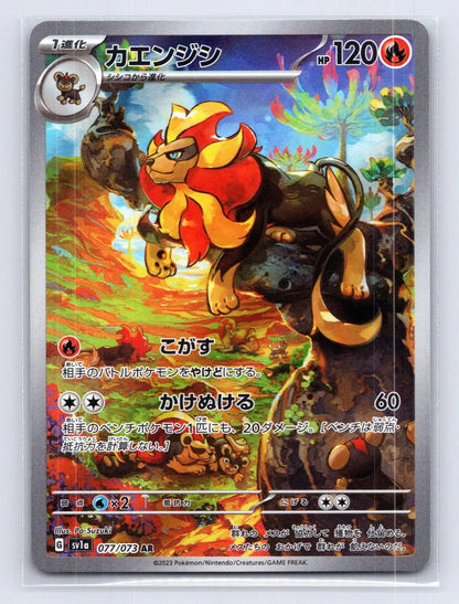 Pyroar 077/073 Triplet Beat Pokemon Japanese NM - Mastercoins