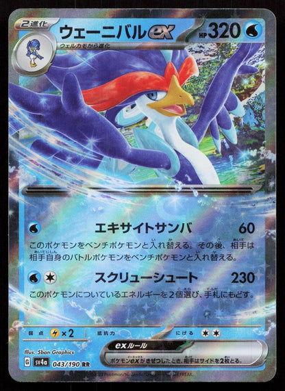 Quaquaval EX 043/190 Shiny Treasure ex Japanese - Mastercoins