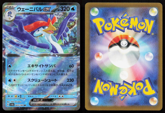 Quaquaval EX 043/190 Shiny Treasure ex Japanese - Mastercoins