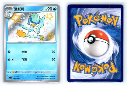 Quaxwell 0606/08 Baby Shiny Holo Chinese - Mastercoins