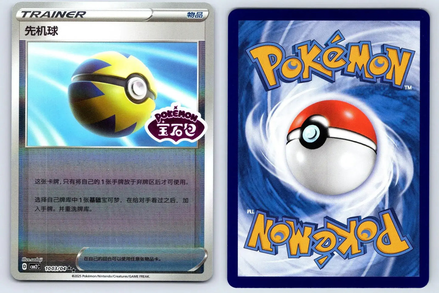 Quick Ball 10 03 Gem Pack Vol 2 Pokemon NM - Mastercoins