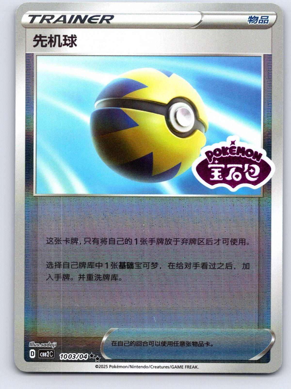 Quick Ball 10 03 Gem Pack Vol 2 Pokemon NM - Mastercoins