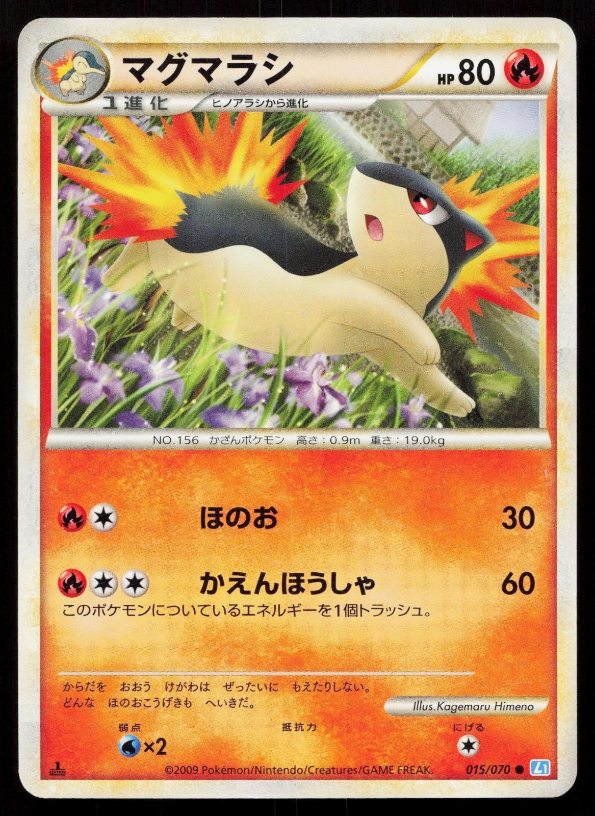 Quilava 015/070 SoulSilver Collection Japanese - Mastercoins