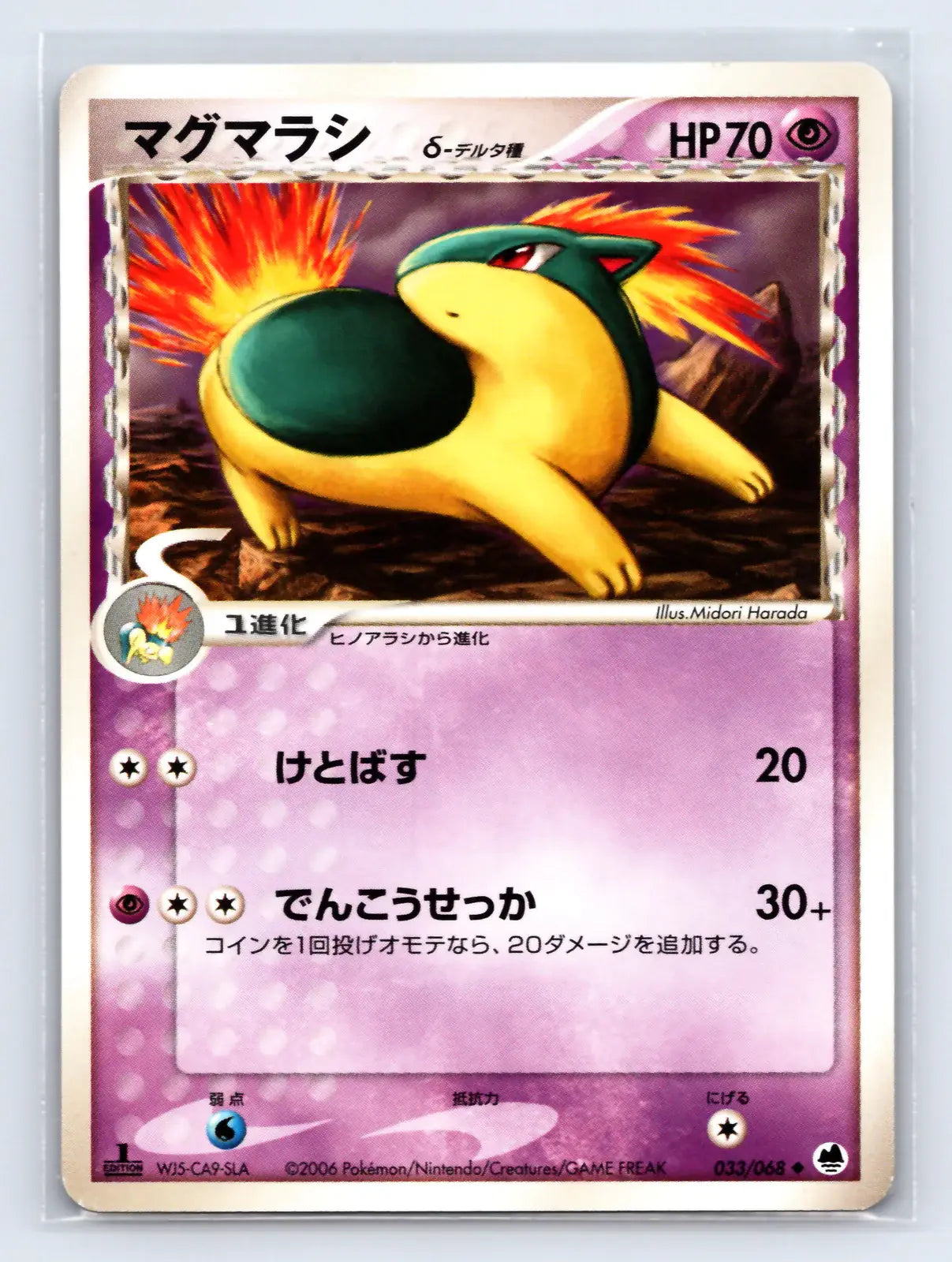 Quilava 033/068 Uncommon Dragon Frontiers Pokemon Japanese Near Mint - Mastercoins