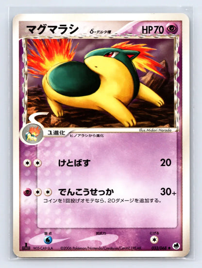 Quilava 033/068 Uncommon Dragon Frontiers Pokemon Japanese Near Mint - Mastercoins