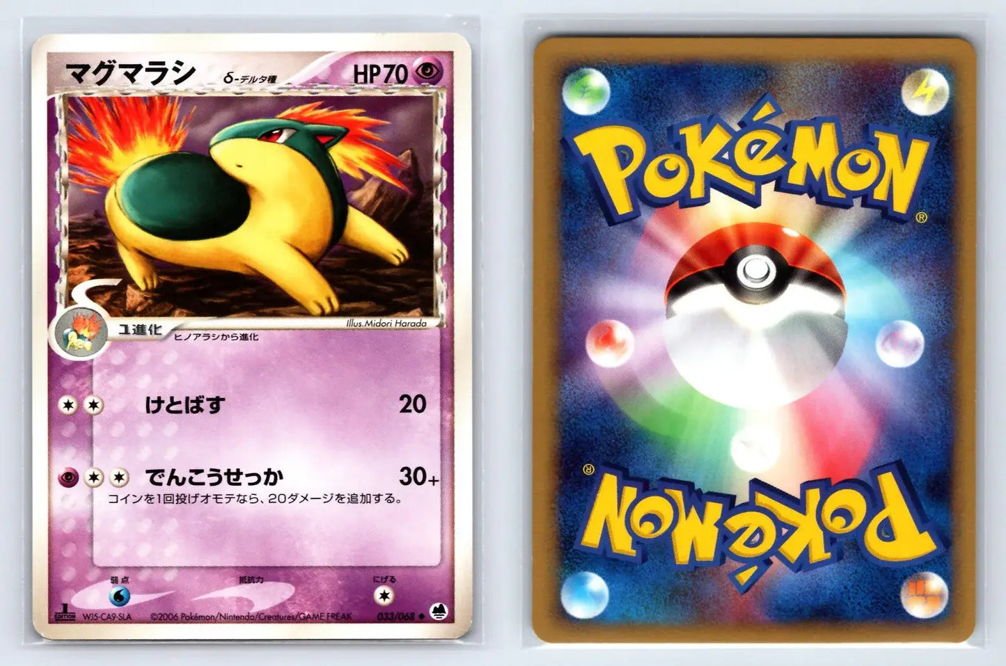 Quilava 033/068 Uncommon Dragon Frontiers Pokemon Japanese Near Mint - Mastercoins