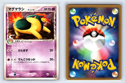 Quilava 033/068 Uncommon Dragon Frontiers Pokemon Japanese Near Mint - Mastercoins