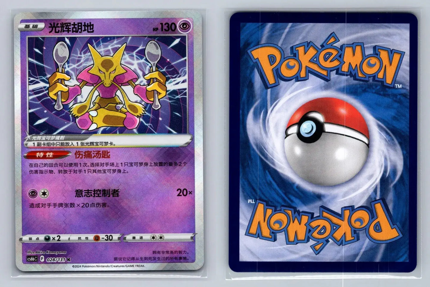 RADIANT ALAKAZAM 028/131 cs6bc Chinese - Mastercoins