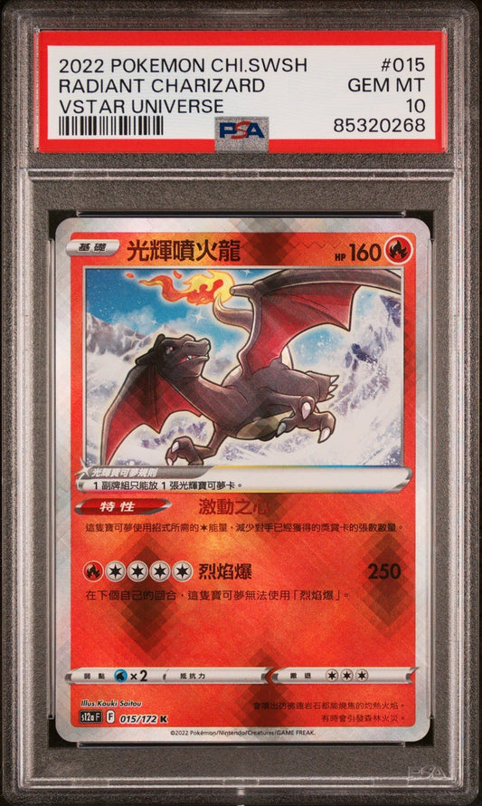 🎰👀 RADIANT CHARIZARD 015 CHINESE VSTAR UNIVERSE PSA 10 CHINESE - Mastercoins