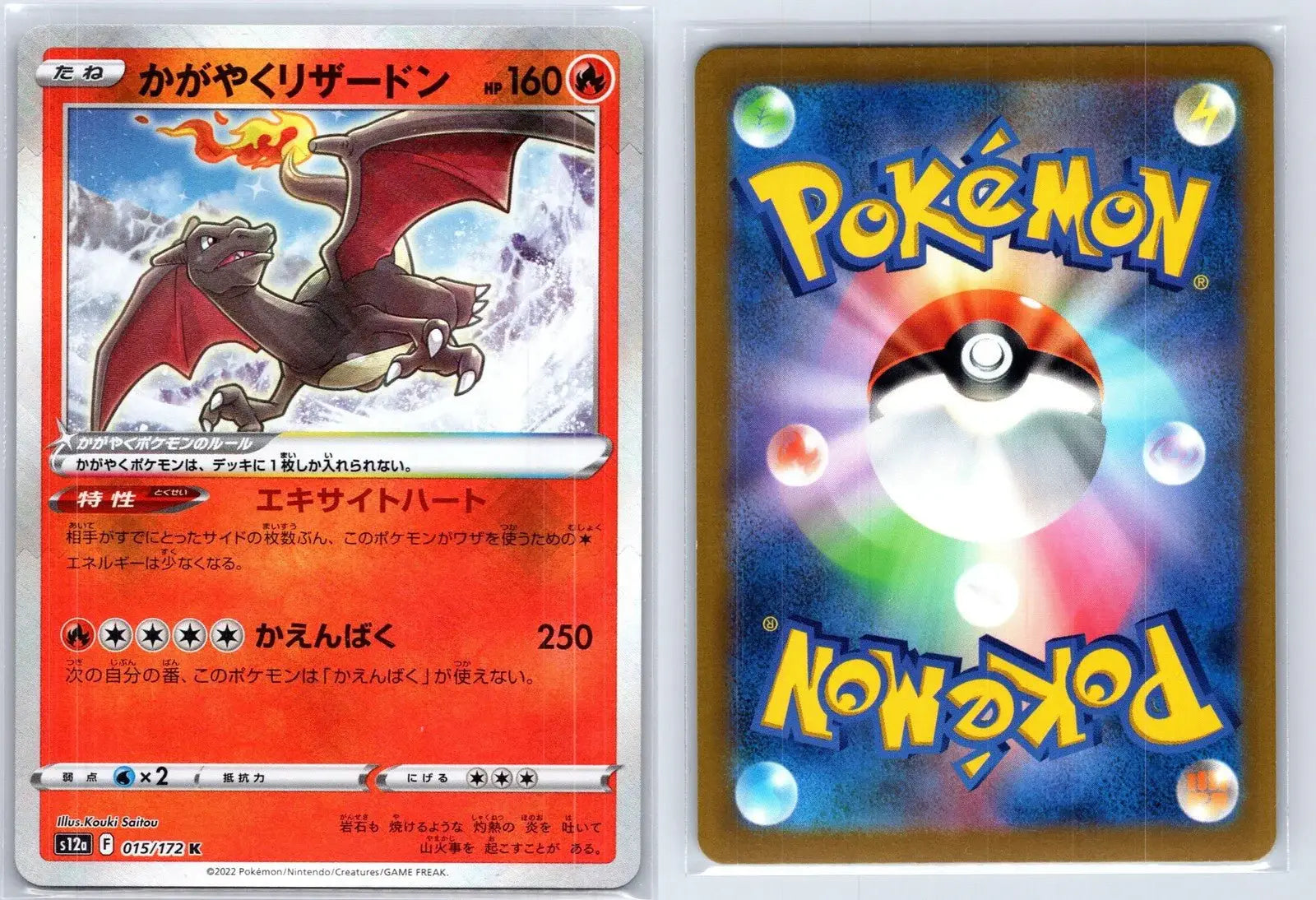 Radiant Charizard 015/172 VSTAR Universe Pokemon Japanese NM - Mastercoins