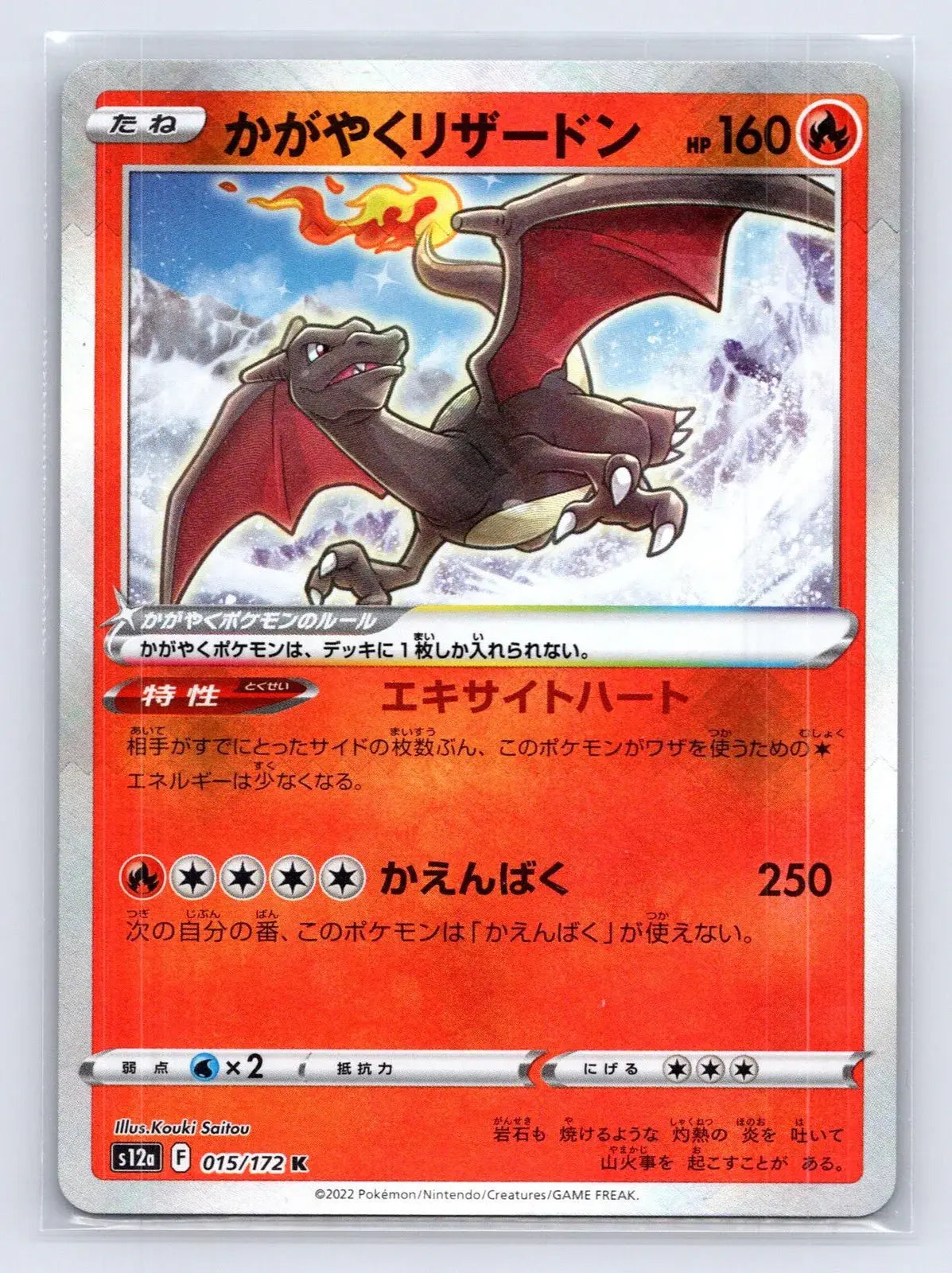 Radiant Charizard 015/172 VSTAR Universe Pokemon Japanese NM - Mastercoins