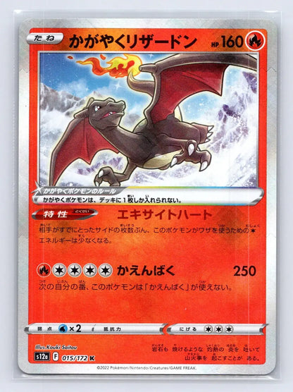 Radiant Charizard 015/172 VSTAR Universe Pokemon Japanese NM - Mastercoins
