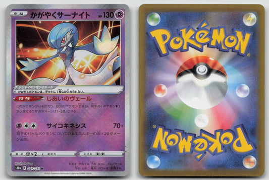 Radiant Gardevoir 027/071 Dark Phantasma Pokemon Japanese HP - Mastercoins