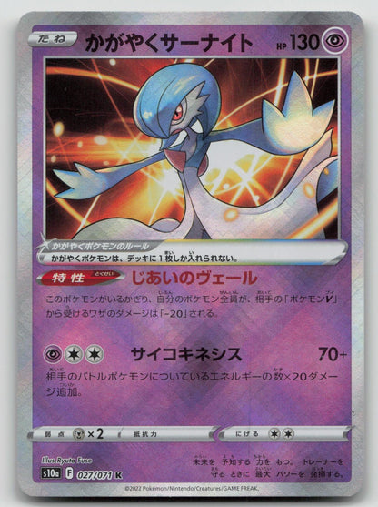 Radiant Gardevoir 027/071 Dark Phantasma Pokemon Japanese HP - Mastercoins