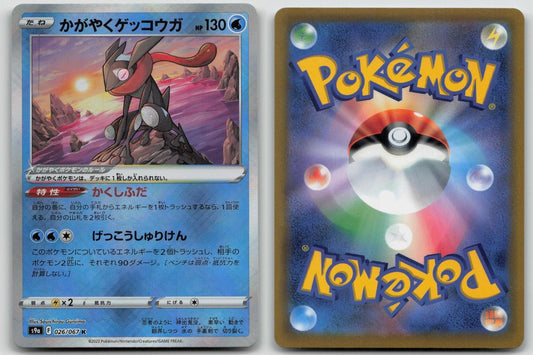 Radiant Greninja 026/067 Battle Region Pokemon Japanese HP - Mastercoins