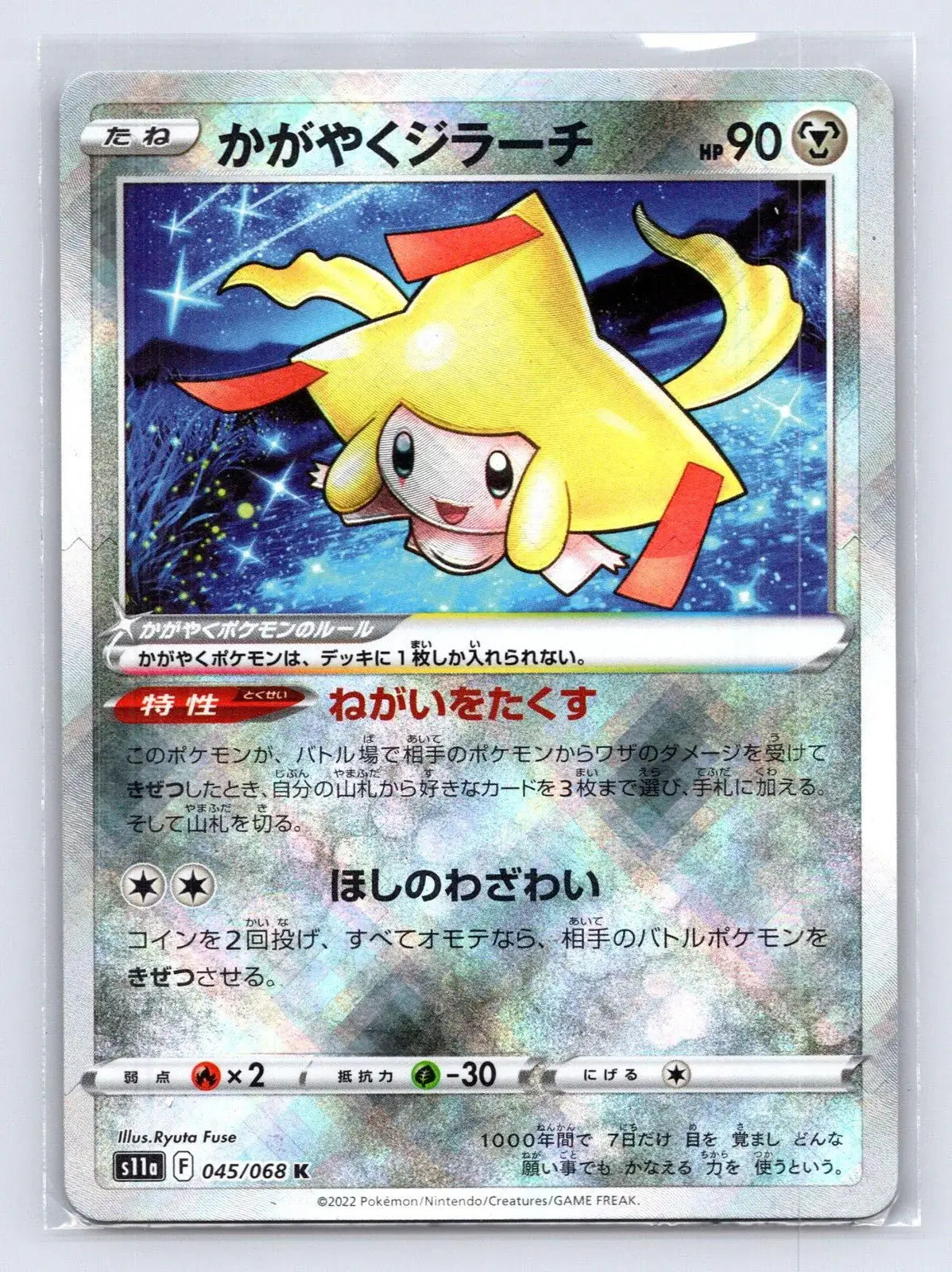 Radiant Jirachi 045/068 Incandescent Arcana Pokemon Japanese NM - Mastercoins