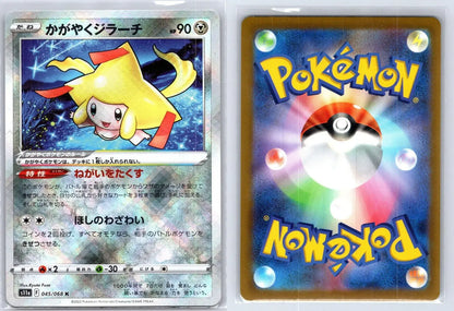 Radiant Jirachi 045/068 Incandescent Arcana Pokemon Japanese NM - Mastercoins