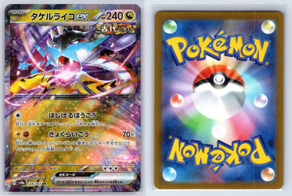 Raging Bolt EX 124/187 Terastal Festival Pokemon Japanese NM - Mastercoins