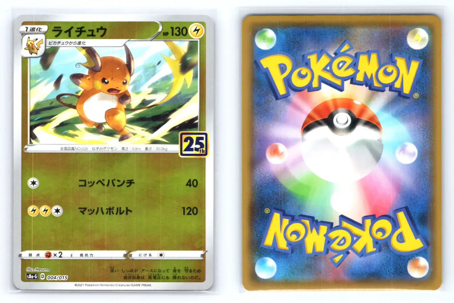 RAICHU - 004/015 - 25TH ANNIVERSARY GOLDEN BOX - Mastercoins