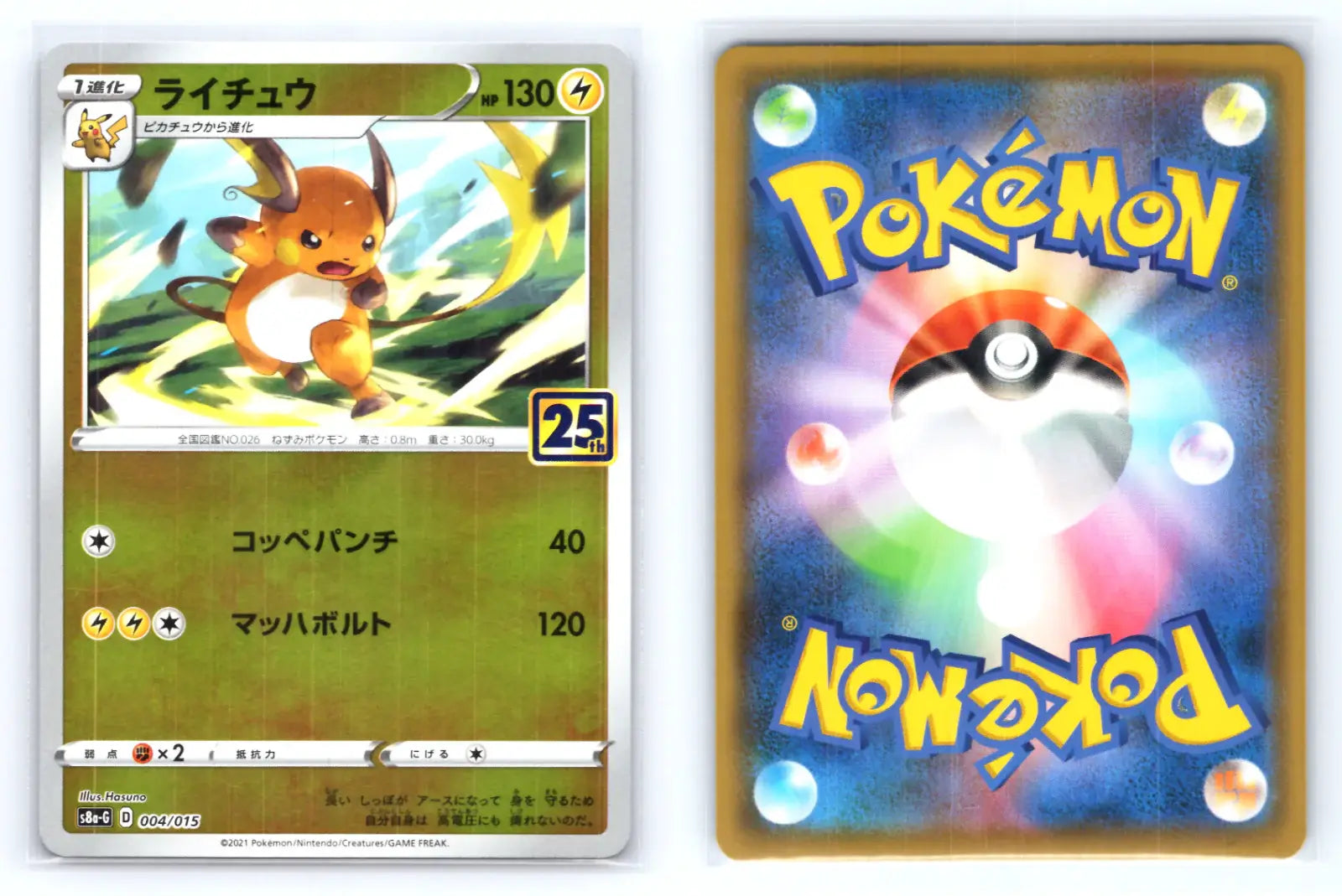 RAICHU - 004/015 - 25TH ANNIVERSARY GOLDEN BOX - Mastercoins