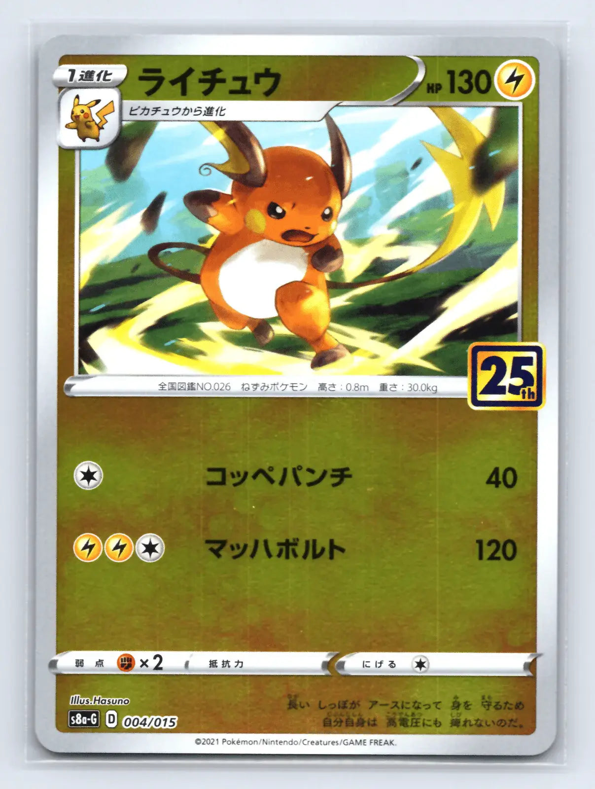 Raichu 004/015 25th Anniversary Golden Box Pokemon Japanese Near Mint - Mastercoins