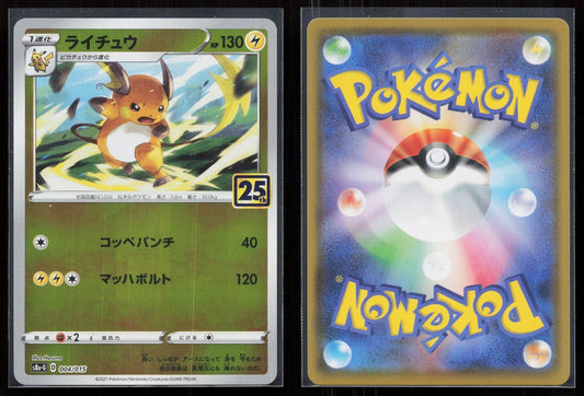 RAICHU 004/015 25TH ANNIVERSARY GOLDEN BOX POKEMON JAPANESE NM - Mastercoins