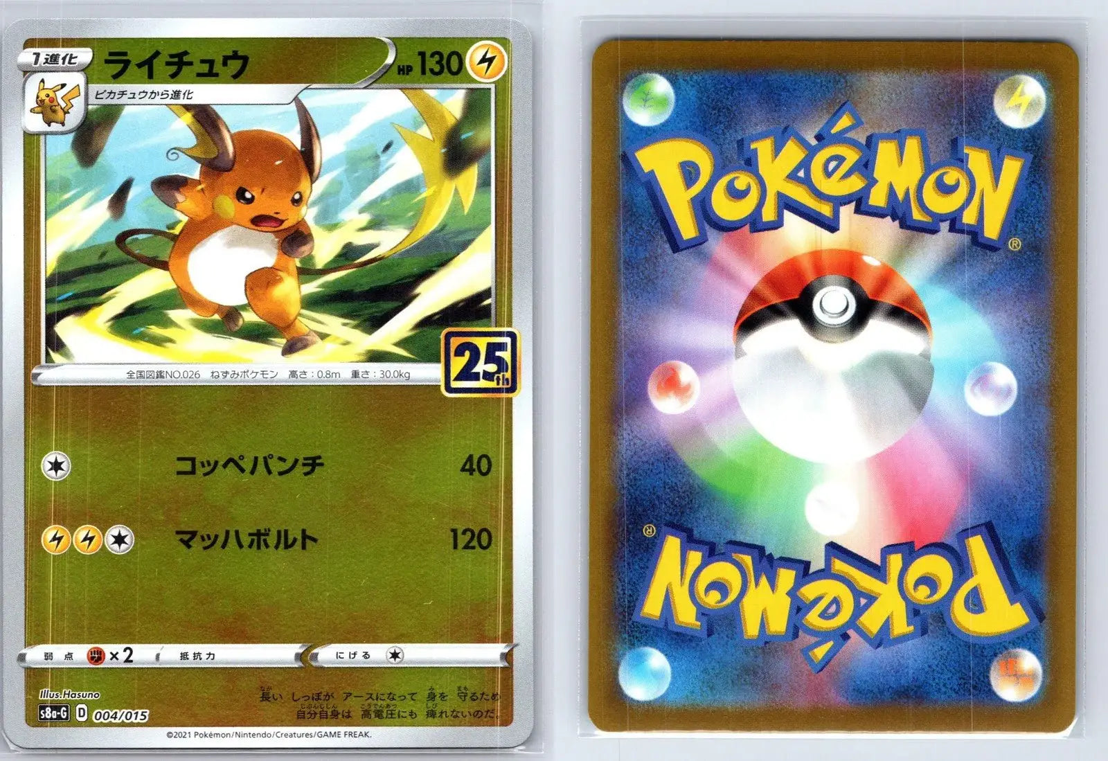 Raichu 004/015 25th Anniversary Golden Box Pokemon Japanese NM - Mastercoins