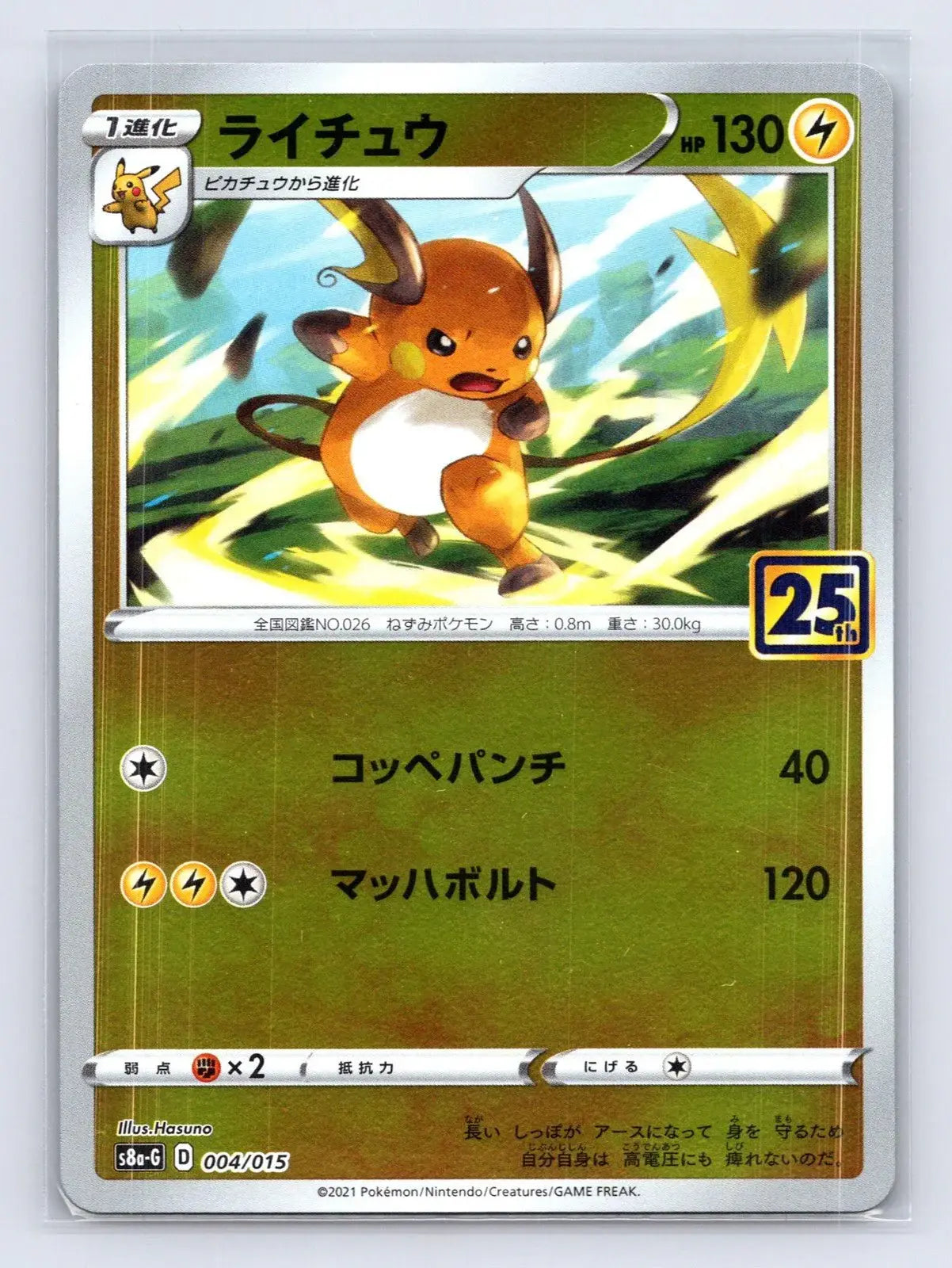 Raichu 004/015 25th Anniversary Golden Box Pokemon Japanese NM - Mastercoins