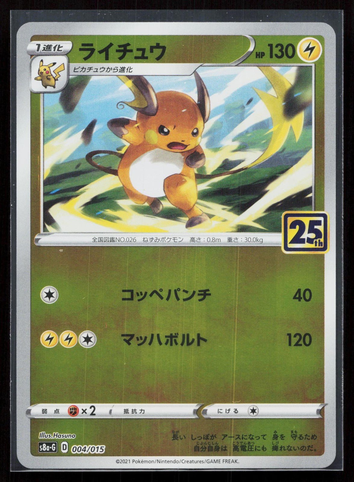 RAICHU 004/015 25TH ANNIVERSARY GOLDEN BOX POKEMON JAPANESE NM - Mastercoins