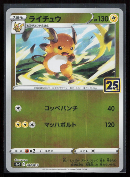 RAICHU 004/015 25TH ANNIVERSARY GOLDEN BOX POKEMON JAPANESE NM - Mastercoins