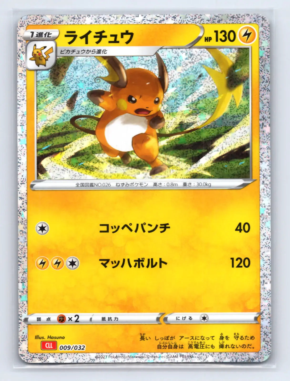 Raichu 009/032 Pokemon TCG Classic Charizard Pokemon Japanese Near Mint - Mastercoins