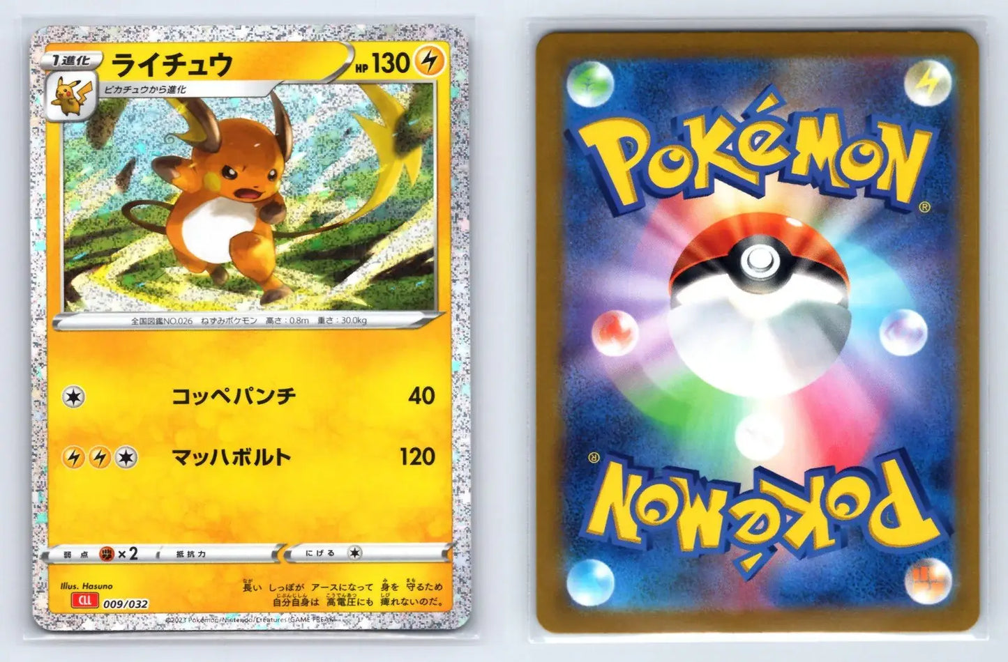 Raichu 009/032 Pokemon TCG Classic Charizard Pokemon Japanese Near Mint - Mastercoins