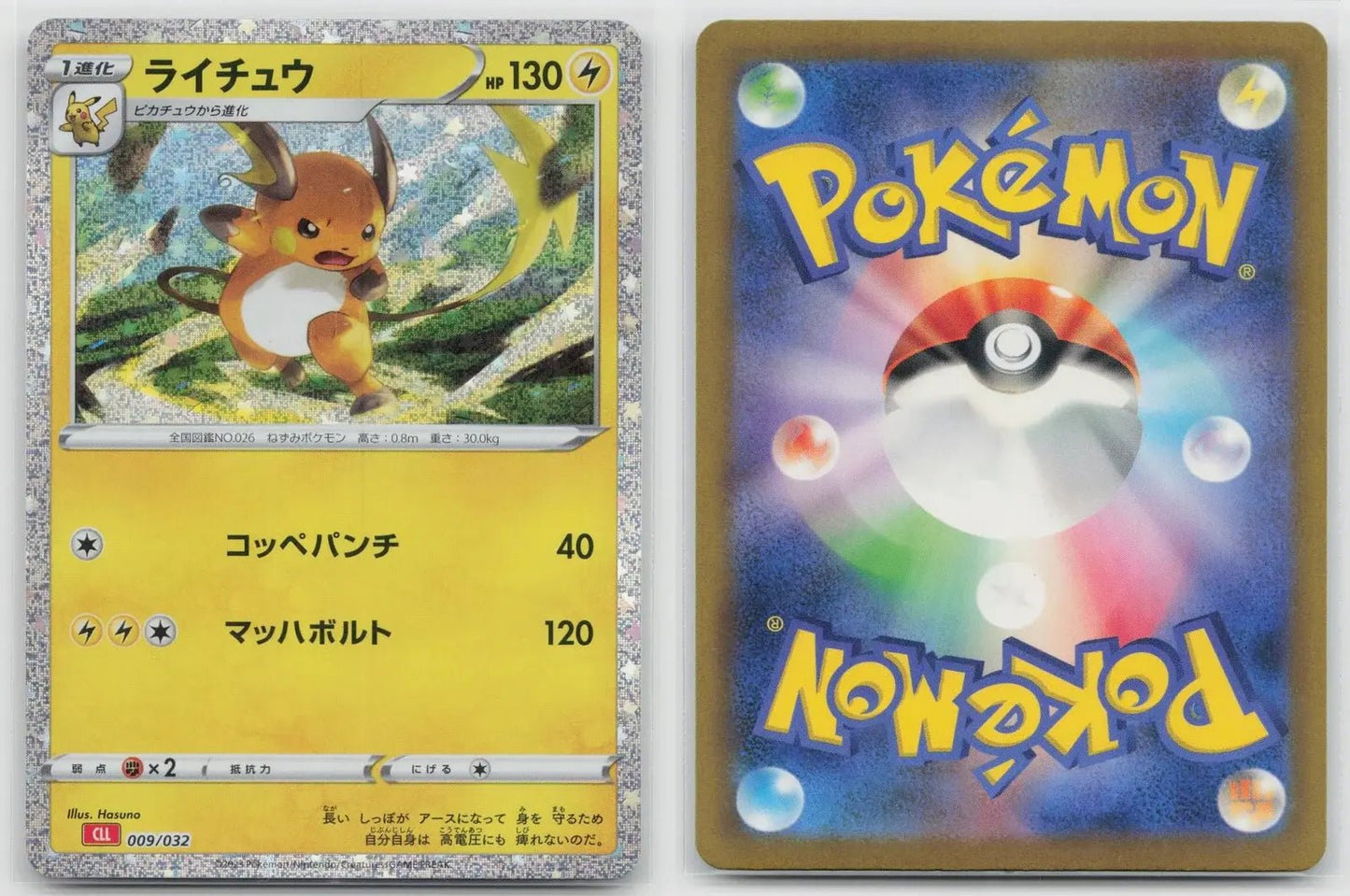Raichu 009/032 Pokemon TCG Classic Charizard Pokemon Japanese NM - Mastercoins