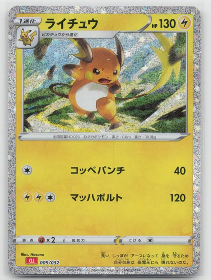 Raichu 009/032 Pokemon TCG Classic Charizard Pokemon Japanese NM - Mastercoins