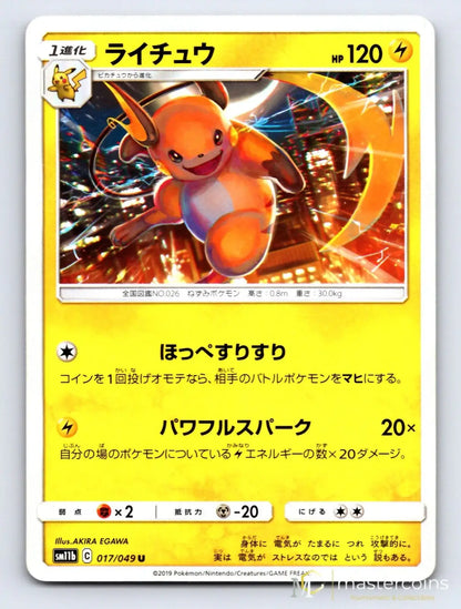 Raichu 017/049 Dream League Pokemon Japanese HP - Mastercoins