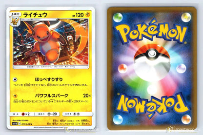 Raichu 017/049 Dream League Pokemon Japanese NM - Mastercoins