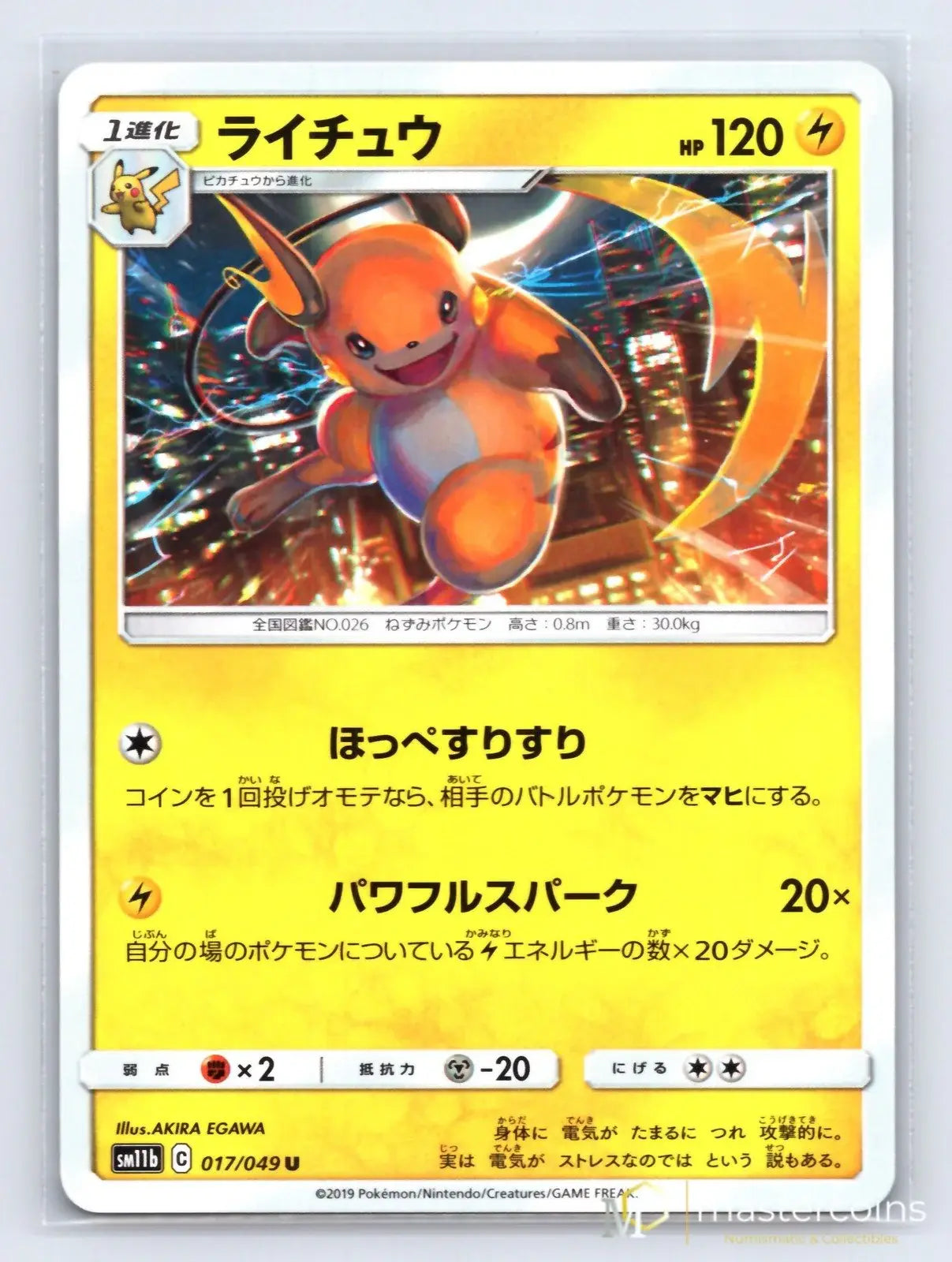 Raichu 017/049 Dream League Pokemon Japanese NM - Mastercoins
