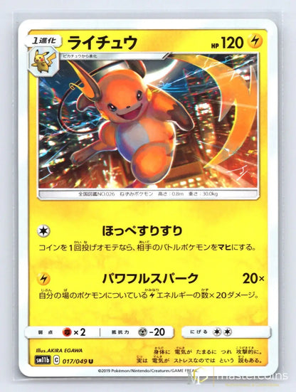 Raichu 017/049 Dream League Pokemon Japanese NM - Mastercoins