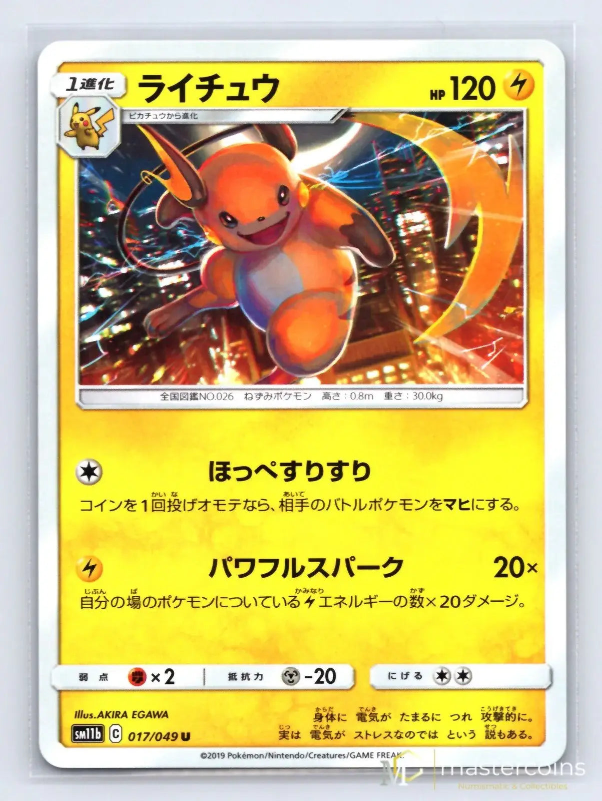 Raichu 017/049 Dream League Pokemon Japanese NM - Mastercoins