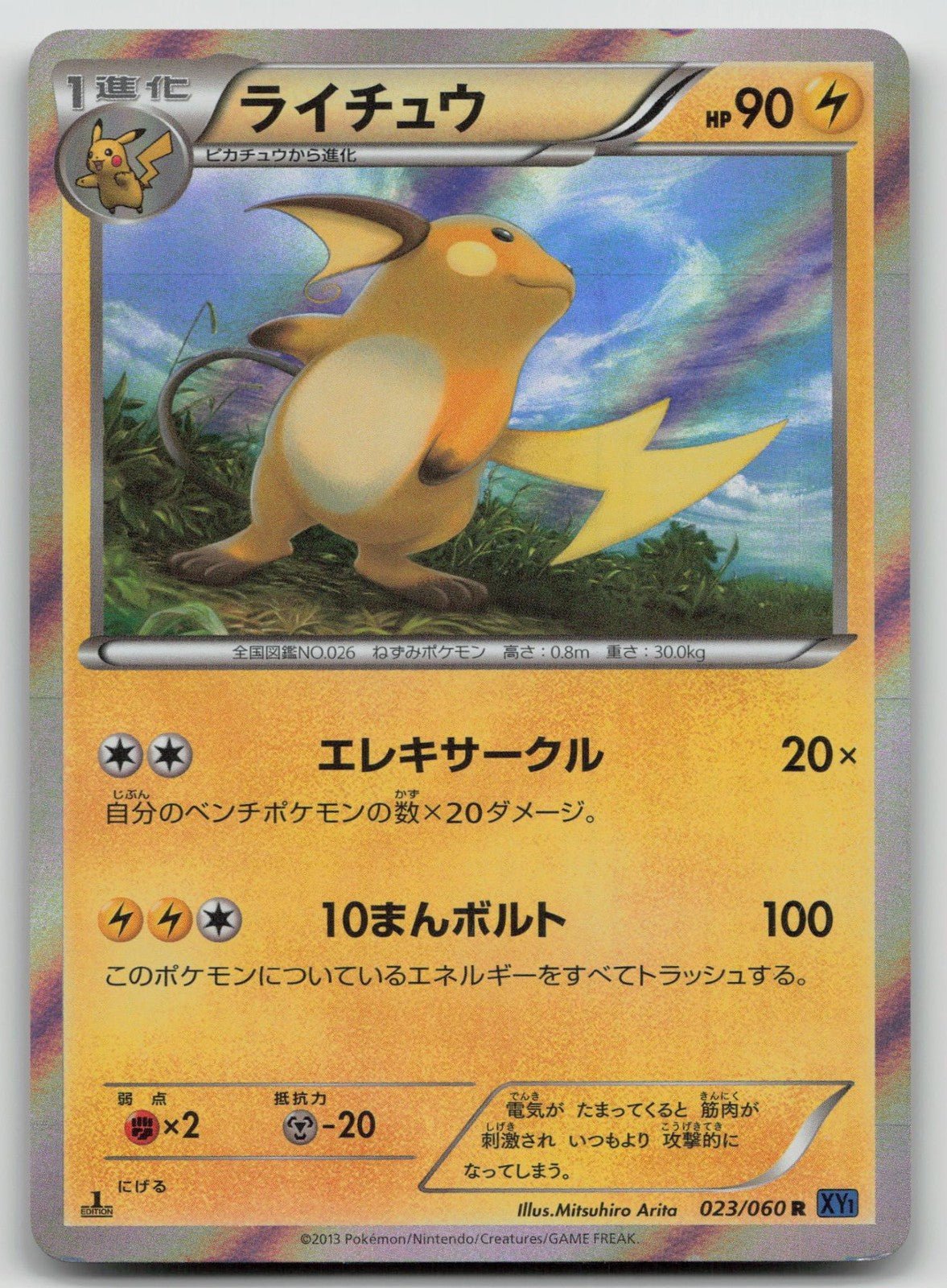 Raichu 023/060 Collection X Pokemon Japanese HP - Mastercoins