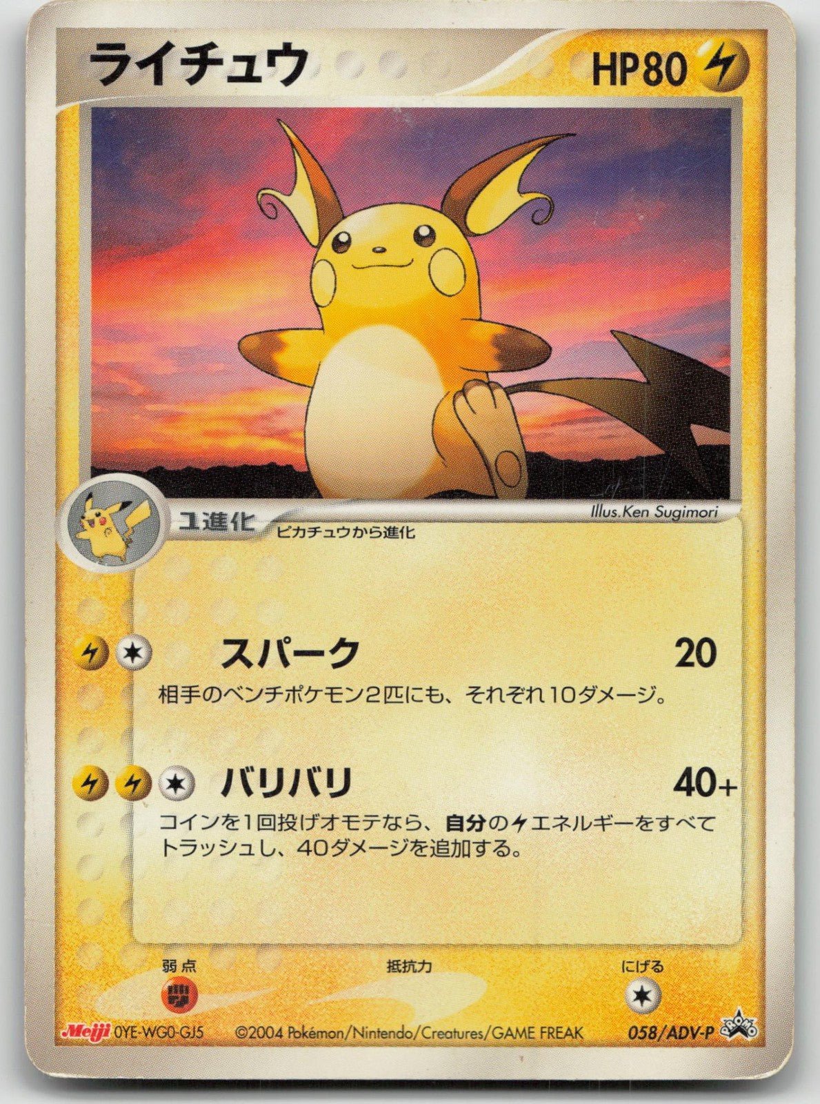 Raichu 058/ADV - P Meiji Pokemon Japanese HP - Mastercoins