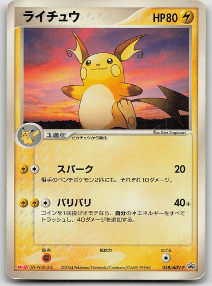 Raichu 058/ADV - P Meiji Pokemon Japanese HP - Mastercoins