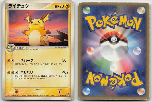 Raichu 058/ADV - P Meiji Pokemon Japanese HP - Mastercoins