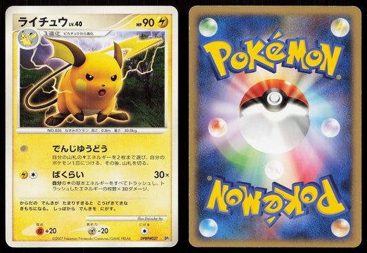 RAICHU DPBP027 RAMPARDOS THE ATTACKER DECK POKEMON JAPANESE LP - Mastercoins