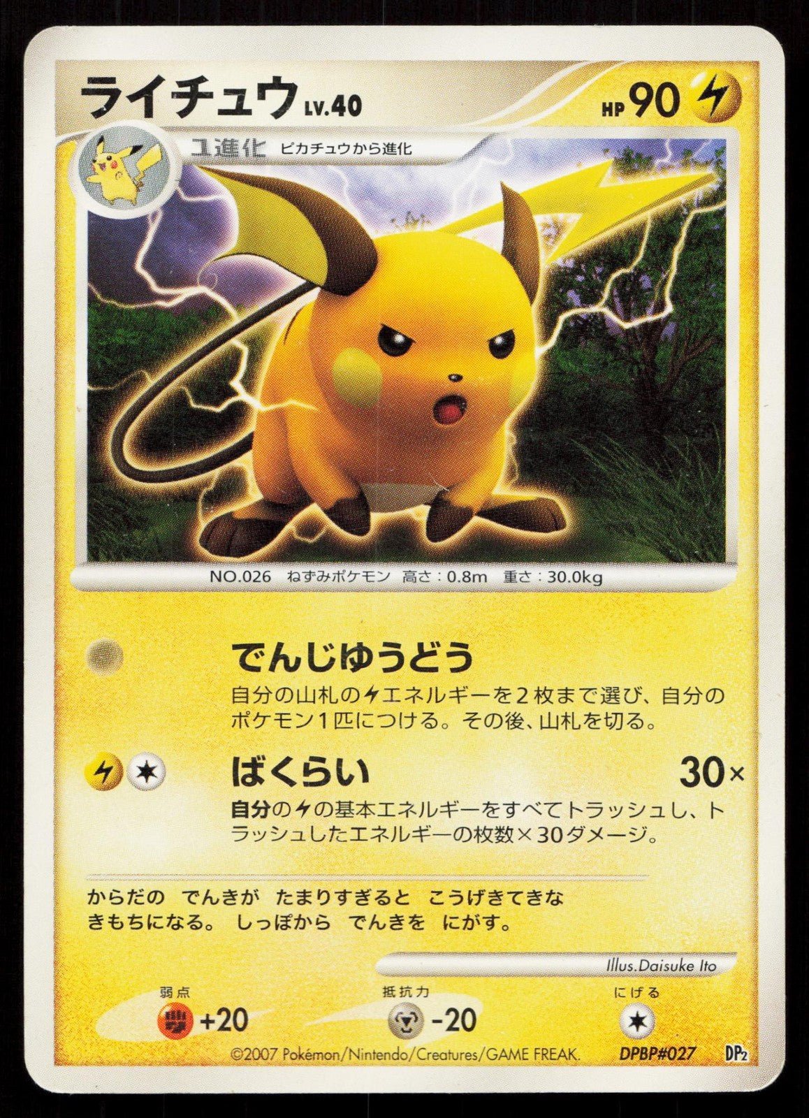 RAICHU DPBP027 RAMPARDOS THE ATTACKER DECK POKEMON JAPANESE LP - Mastercoins